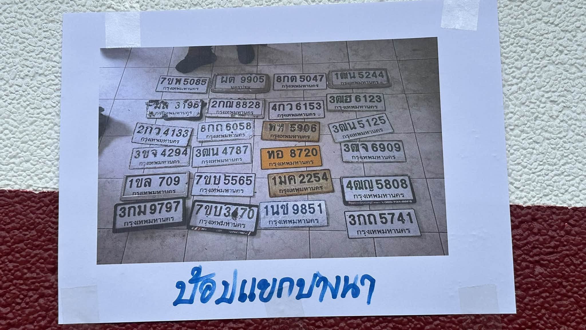 ภาพถ่ายจริงของป้าย 1ขล 709