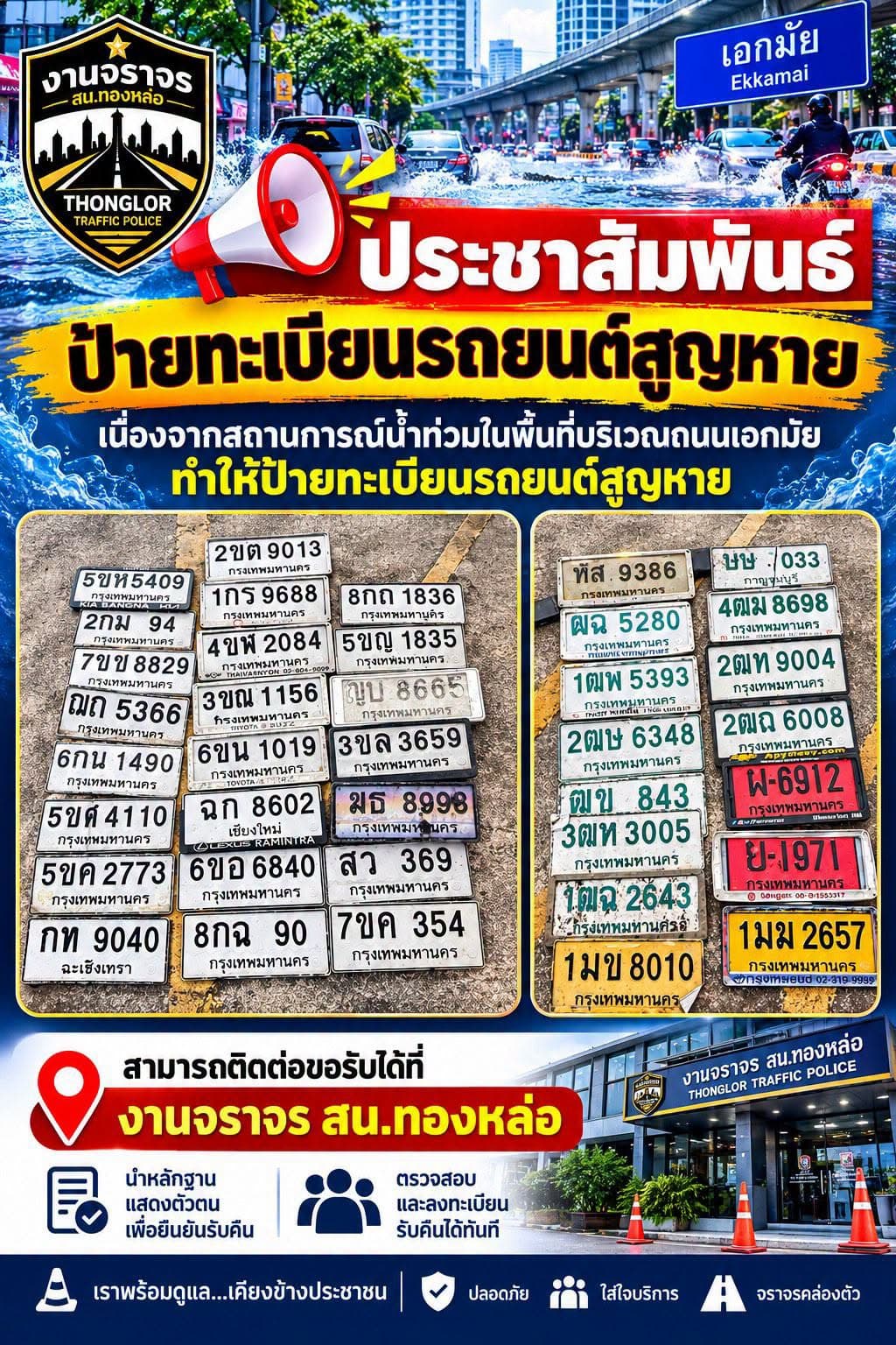 ภาพถ่ายจริงของป้าย กท 9040