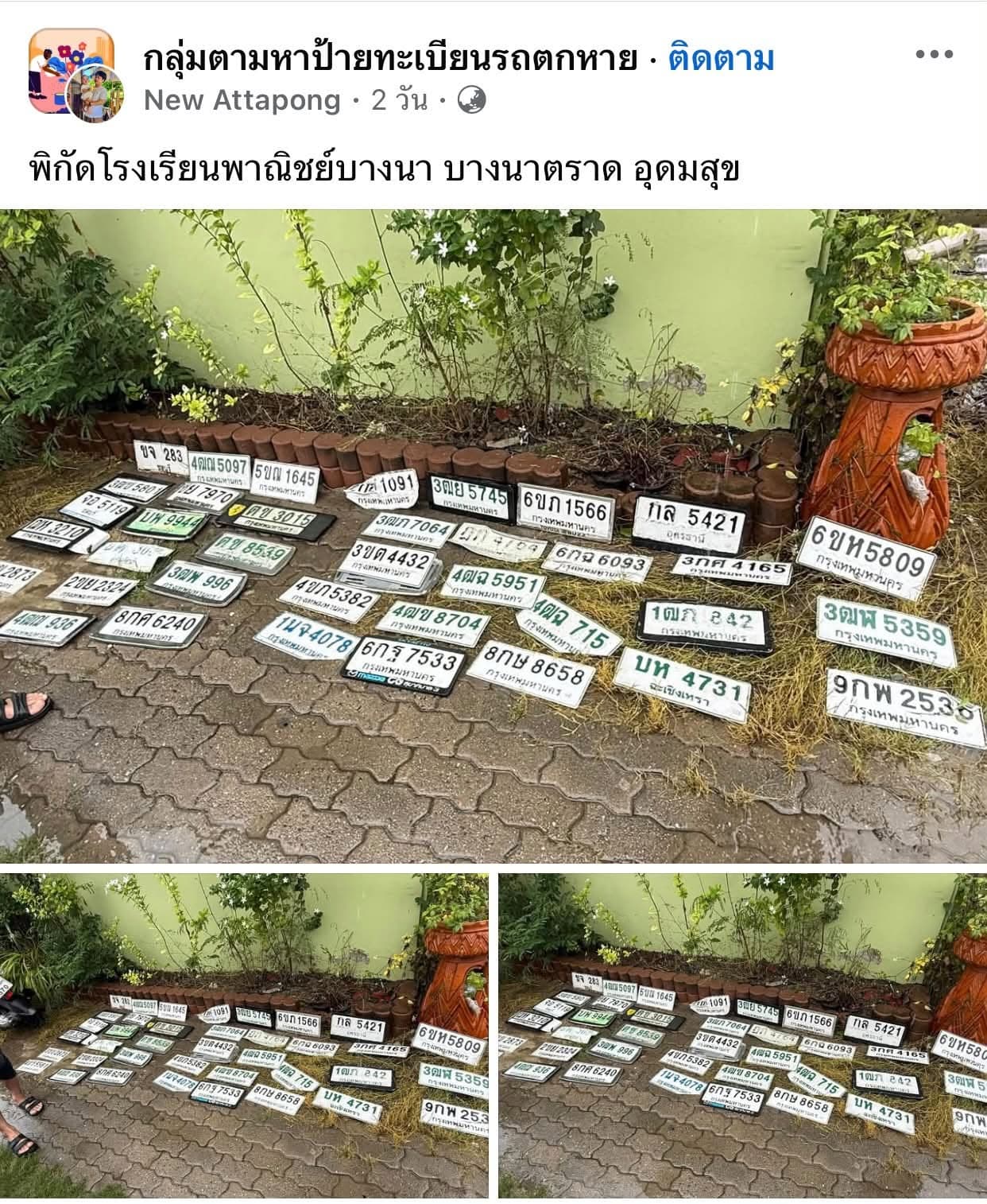 ภาพถ่ายจริงของป้าย 4ฌณ 5097