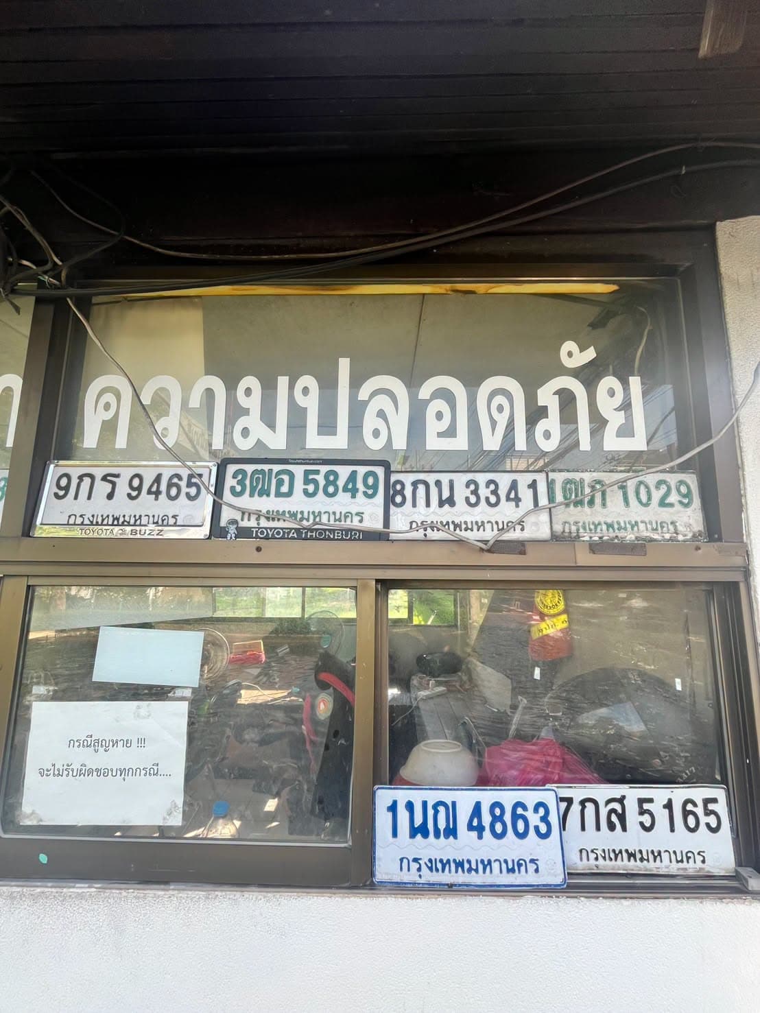ภาพถ่ายจริงของป้าย 3ฒอ 5849