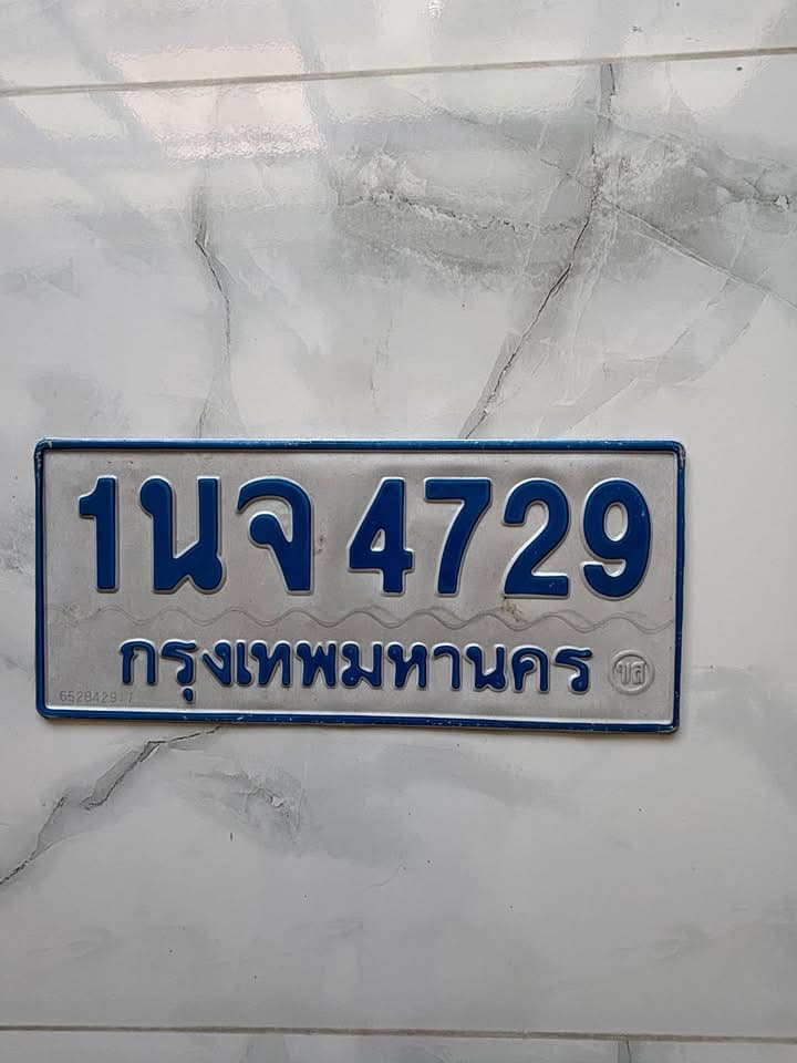 ภาพถ่ายจริงของป้าย 1นจ 4729