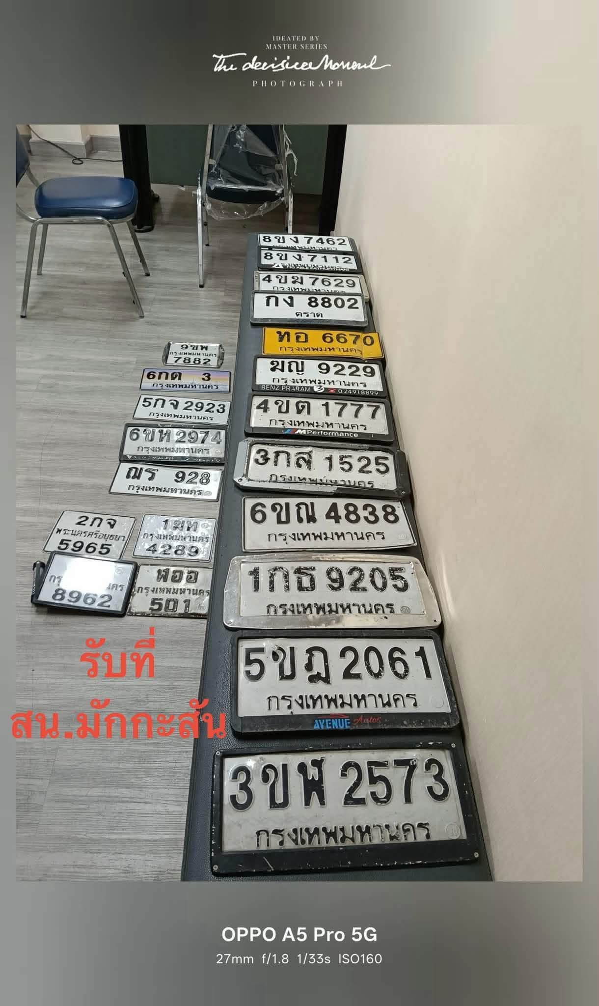 ภาพถ่ายจริงของป้าย 8ขง 7462