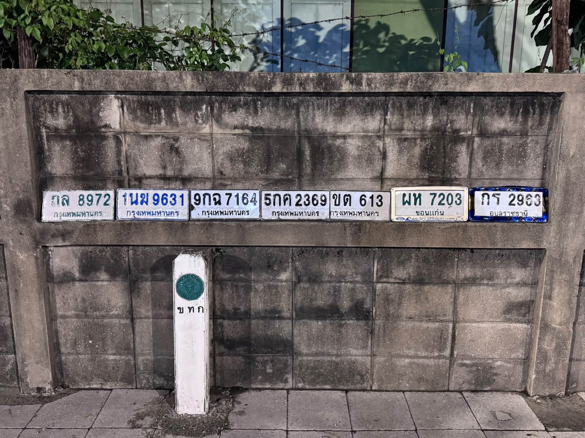 ภาพถ่ายจริงของป้าย 1นฆ 9631