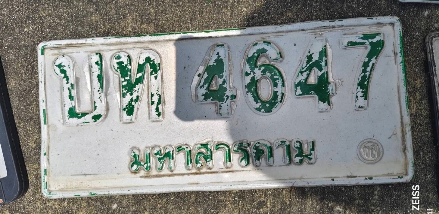 ภาพถ่ายจริงของป้าย บท 4647