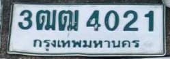 ภาพถ่ายจริงของป้าย 3ฒณ 4021