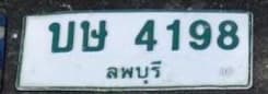 ภาพถ่ายจริงของป้าย บษ 4198