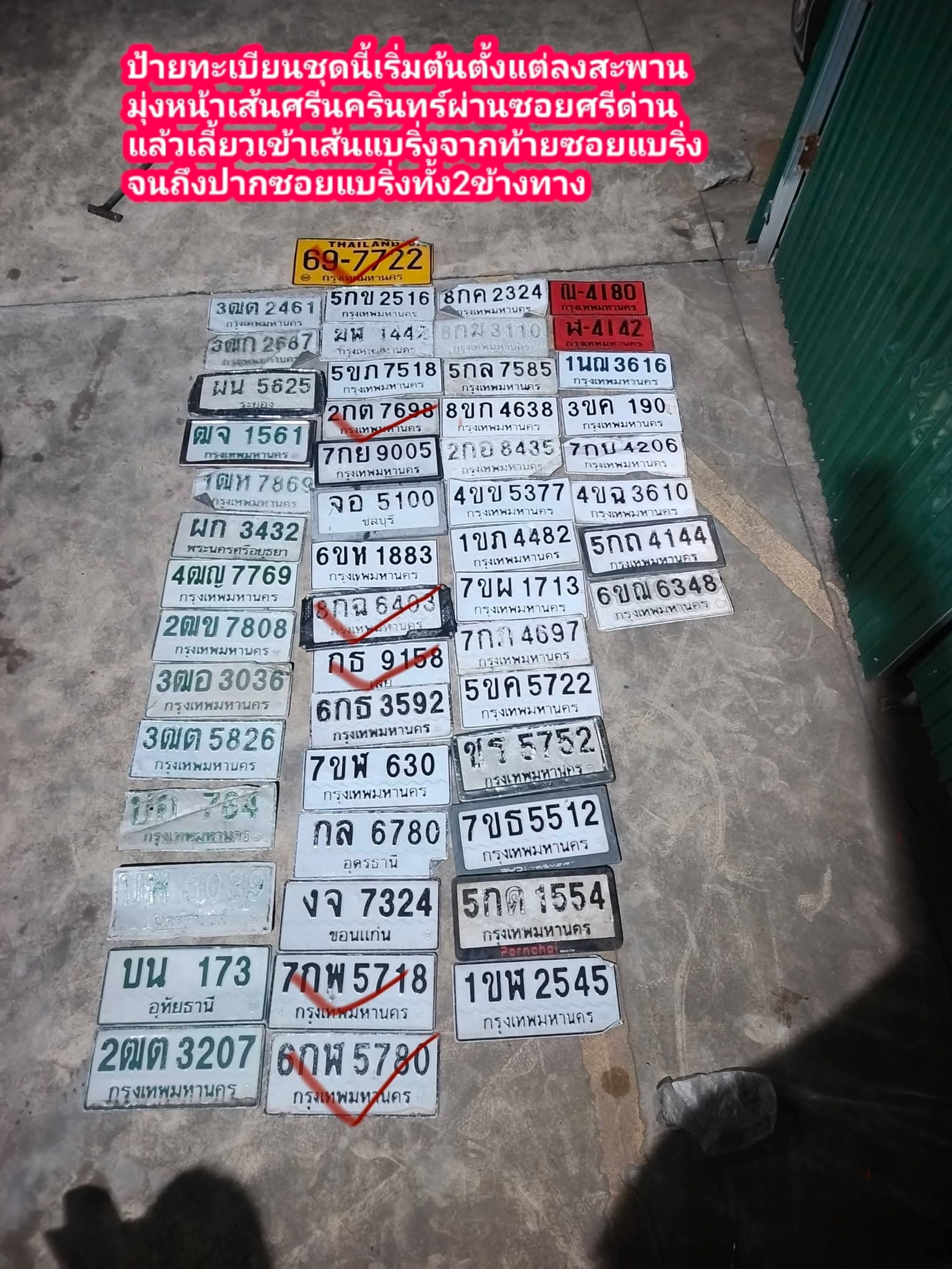 ภาพถ่ายจริงของป้าย 1ขก 4482