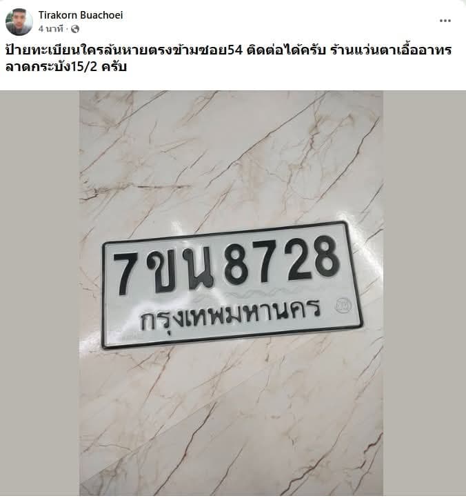 ภาพถ่ายจริงของป้าย 7ขน 8728