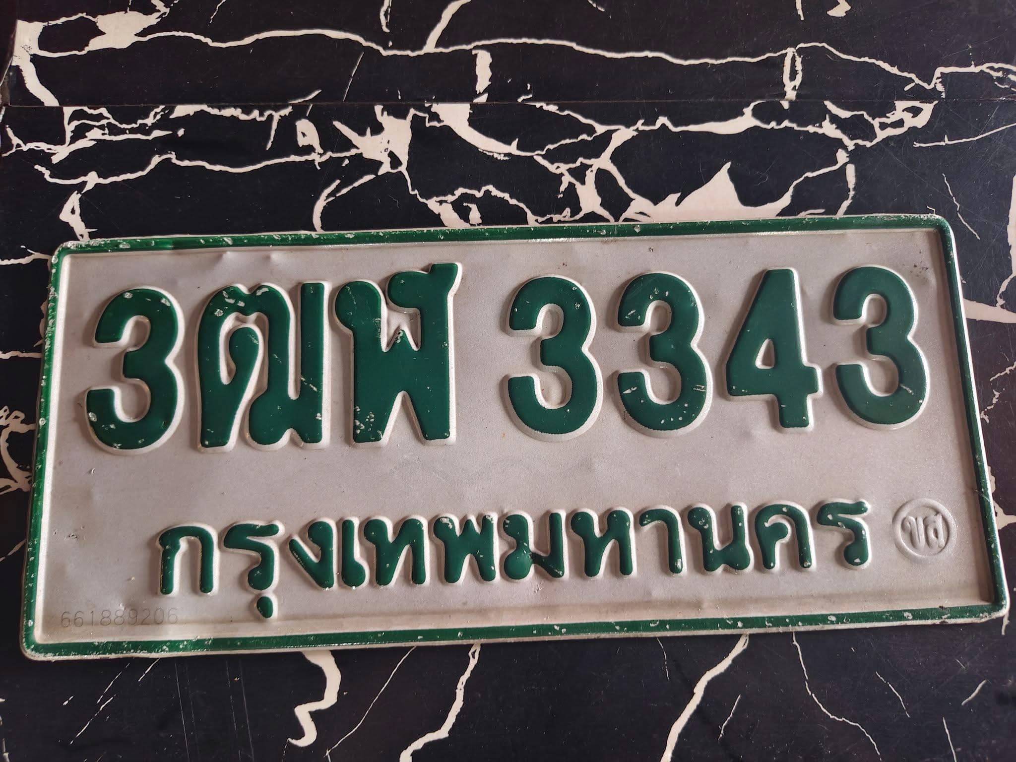 ภาพถ่ายจริงของป้าย 3ฒฬ 3343