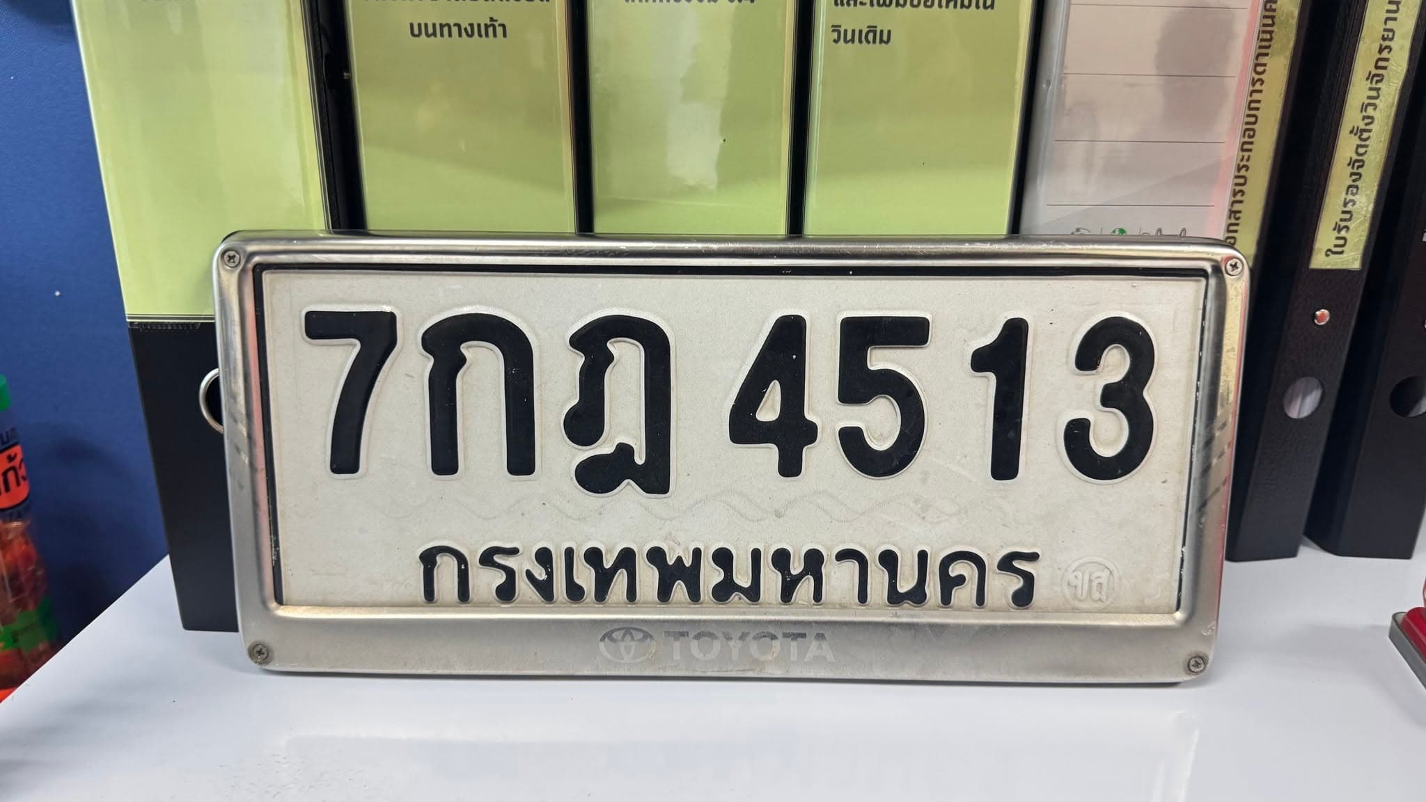 ภาพถ่ายจริงของป้าย 7กฎ 4513