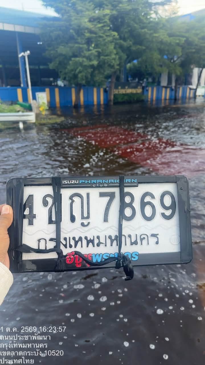 ภาพถ่ายจริงของป้าย 4ขญ 7869