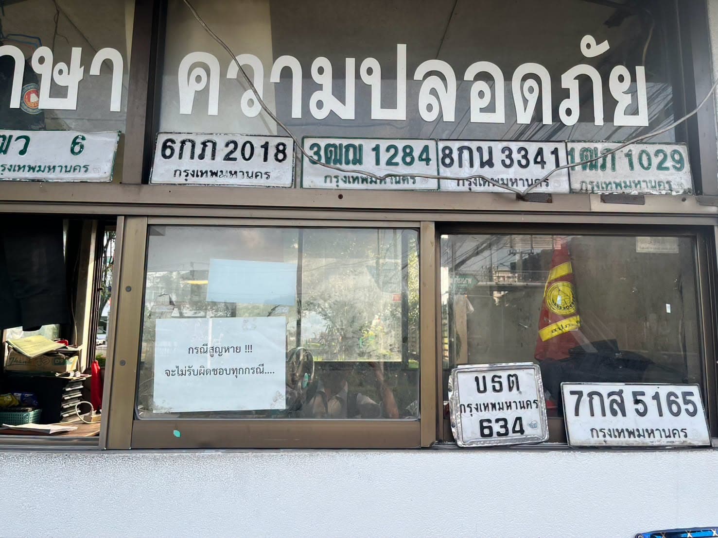 ภาพถ่ายจริงของป้าย 3ฒณ 1284