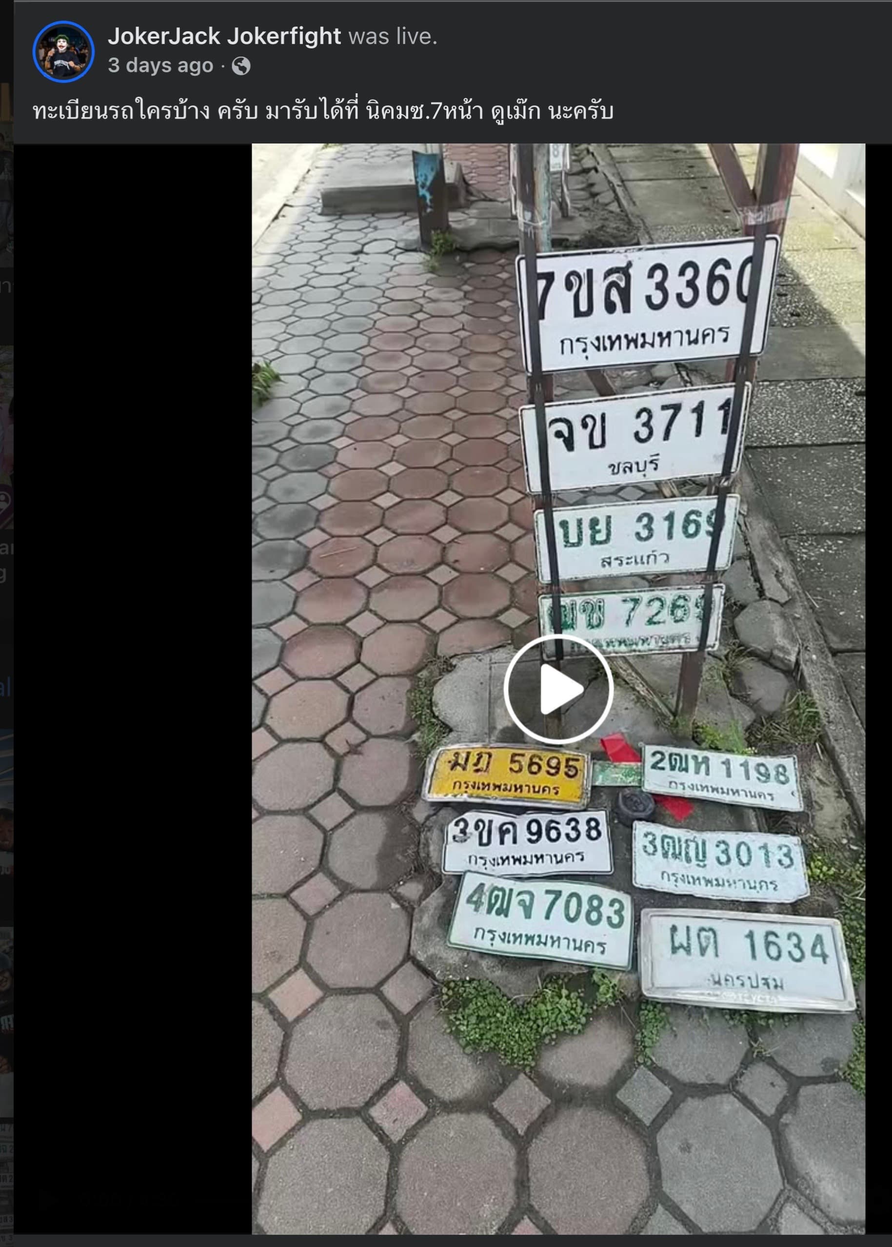 ภาพถ่ายจริงของป้าย จข 3711