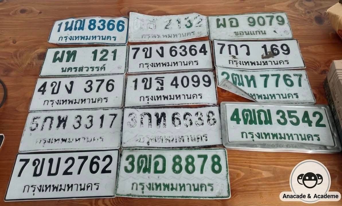 ภาพถ่ายจริงของป้าย ผอ 9079