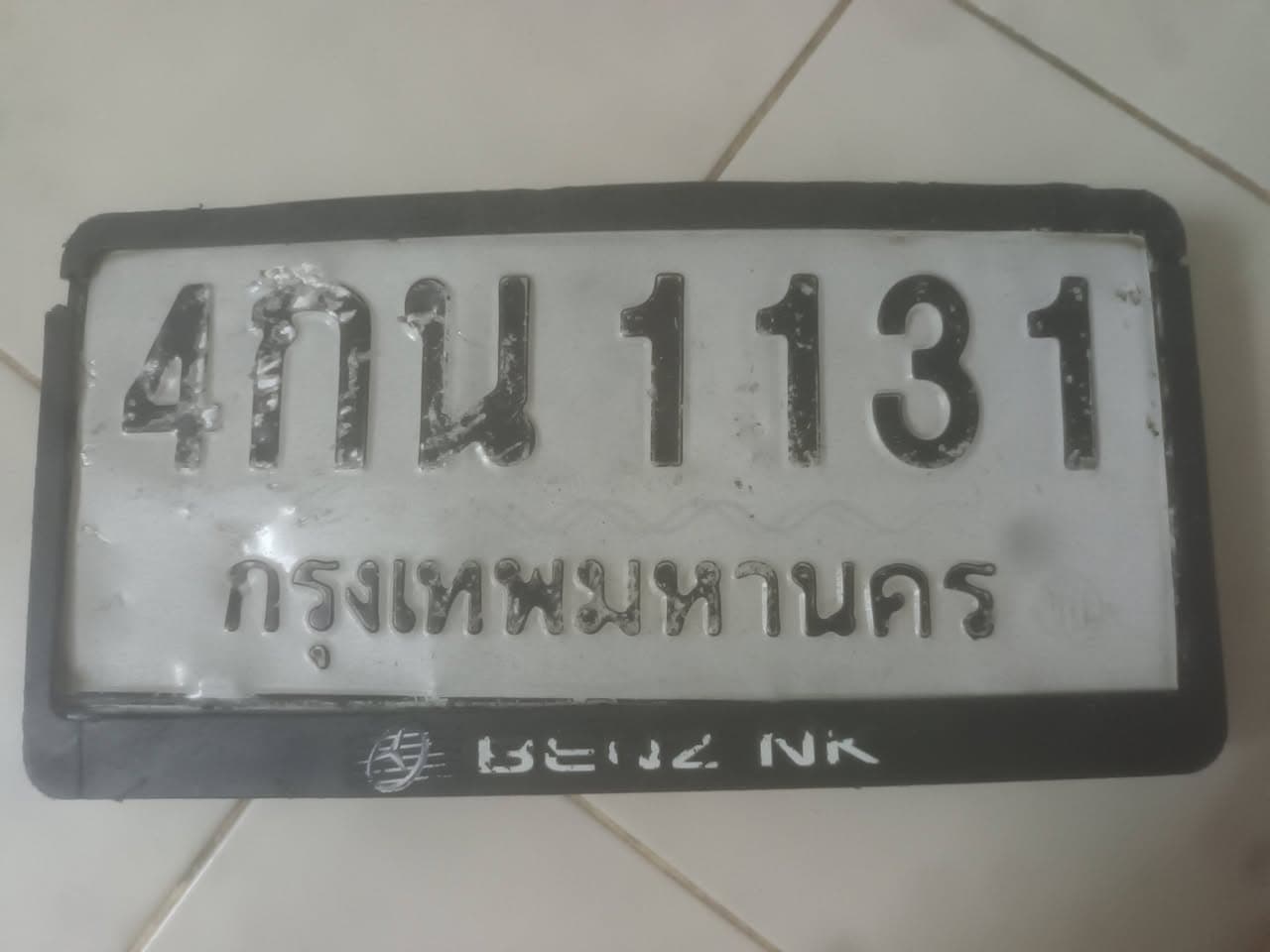 ภาพถ่ายจริงของป้าย 4กน 1131