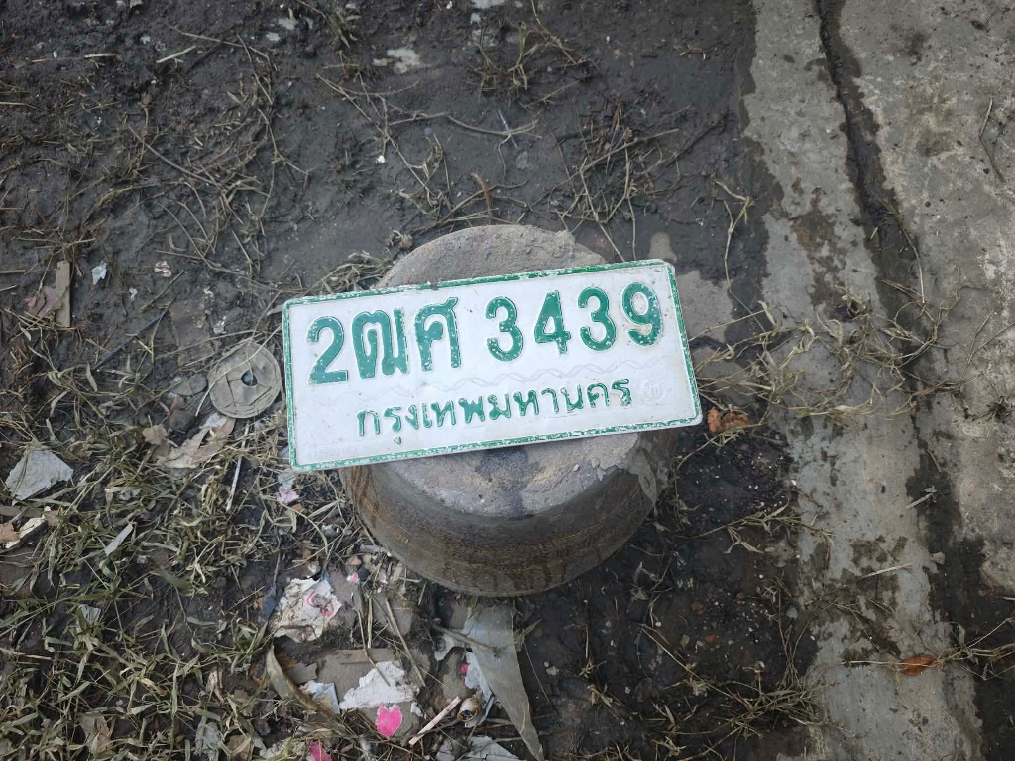 ภาพถ่ายจริงของป้าย 2ฒศ 3439