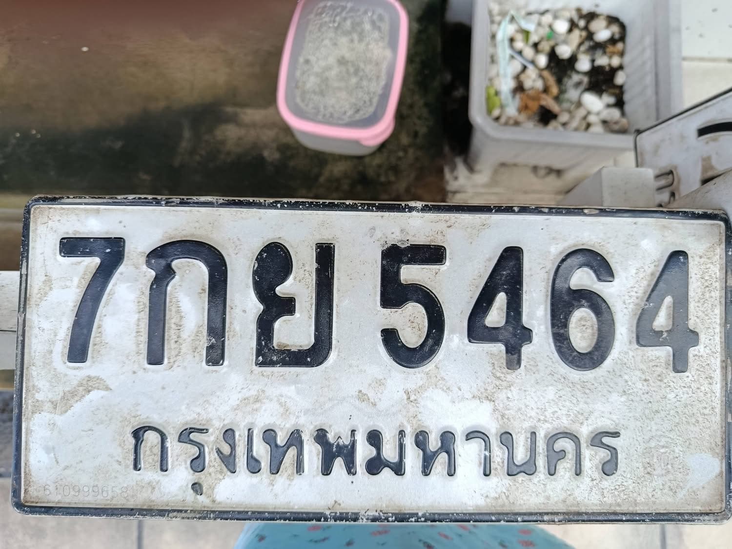 ภาพถ่ายจริงของป้าย 7กย 5464