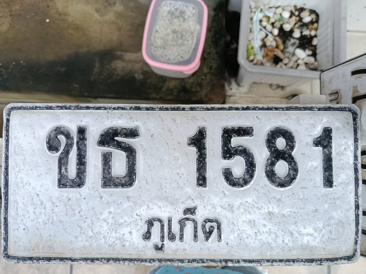 ภาพถ่ายจริงของป้าย ขธ 1581