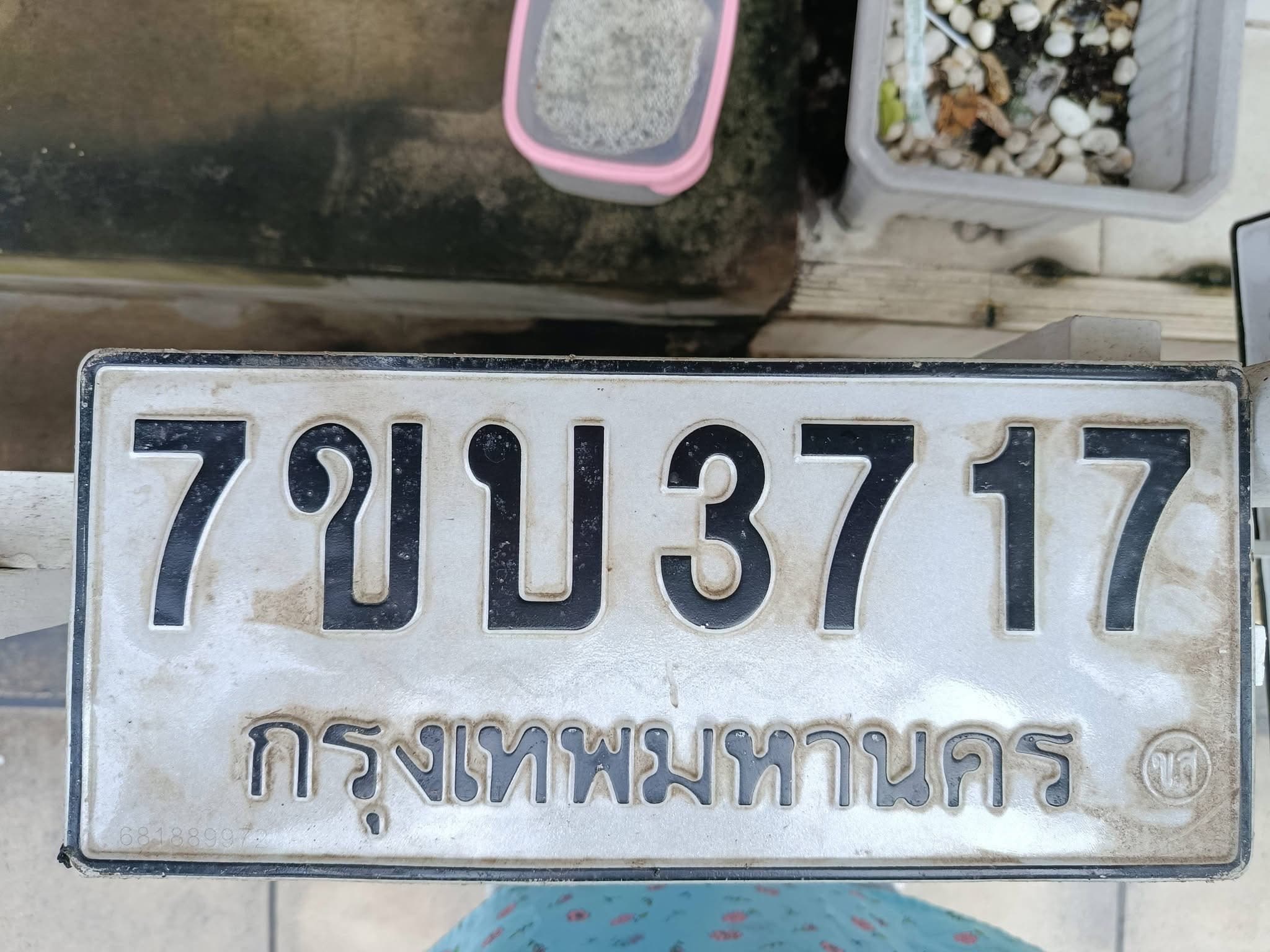 ภาพถ่ายจริงของป้าย 7ขบ 3717