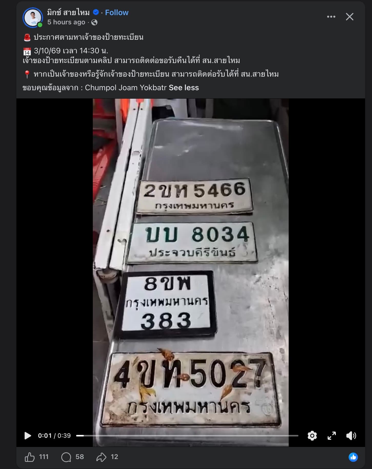 ภาพถ่ายจริงของป้าย 8ขพ 383