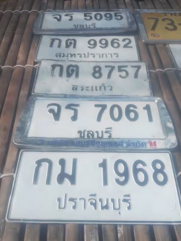 ภาพถ่ายจริงของป้าย กต 9962