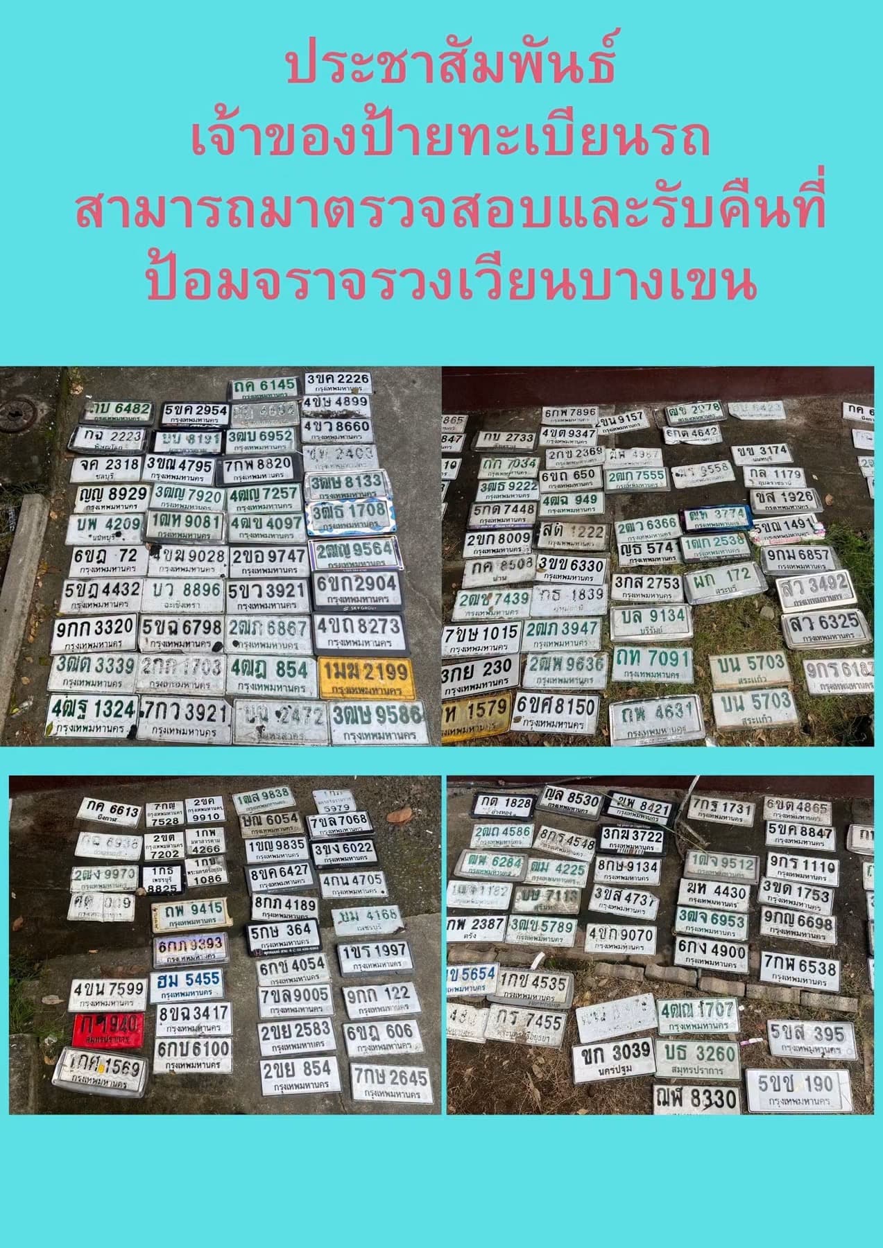 ภาพถ่ายจริงของป้าย 3ขณ 4795