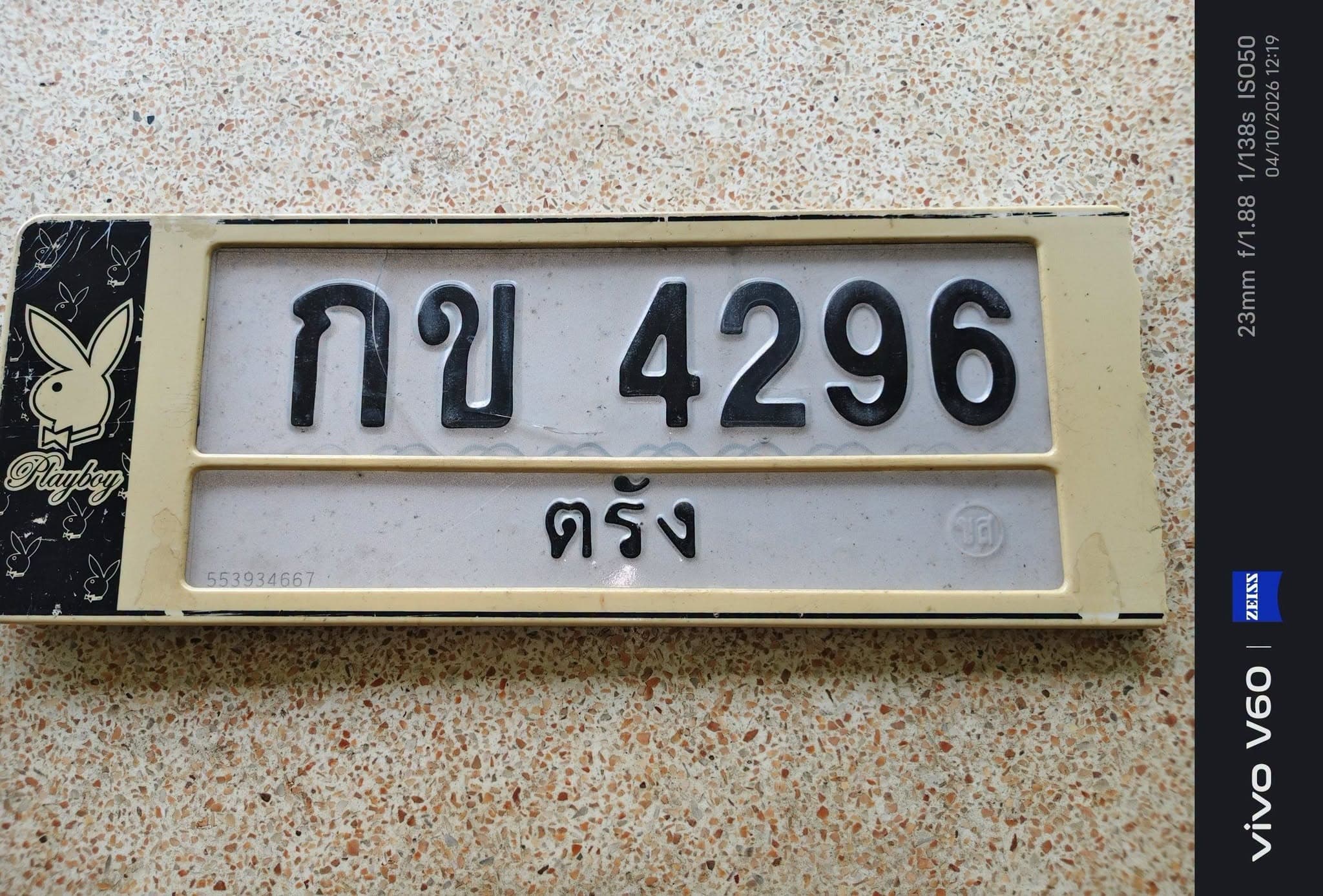 ภาพถ่ายจริงของป้าย กข 4296