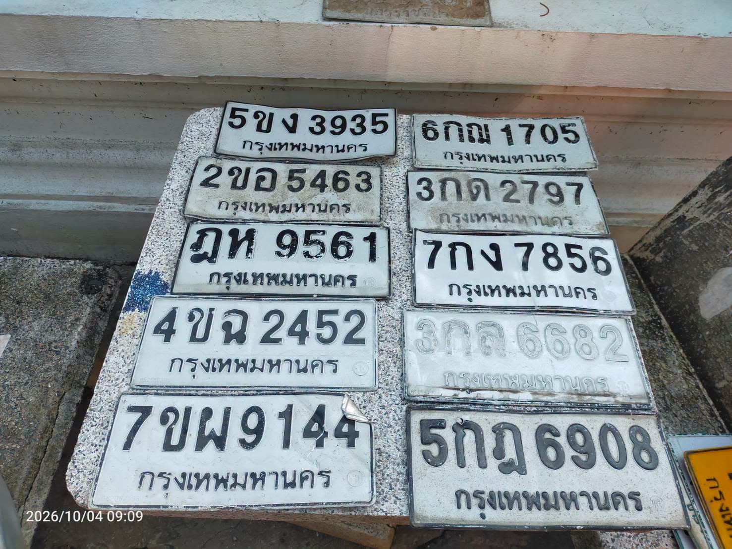ภาพถ่ายจริงของป้าย 4ขฉ 2452