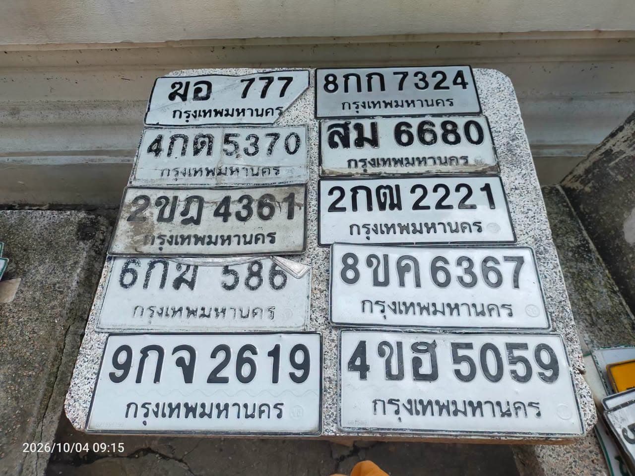 ภาพถ่ายจริงของป้าย 4กต 5370