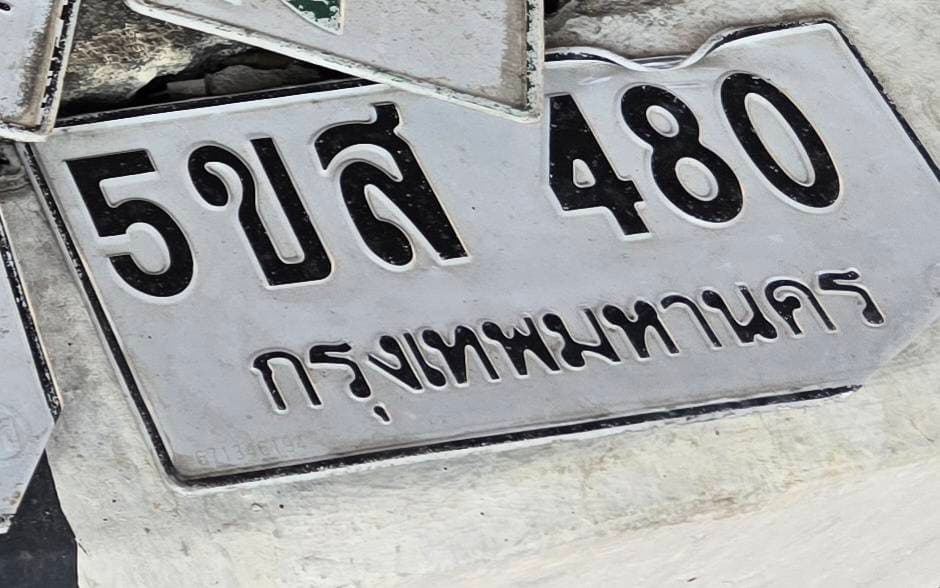 ภาพถ่ายจริงของป้าย 5ขส 480