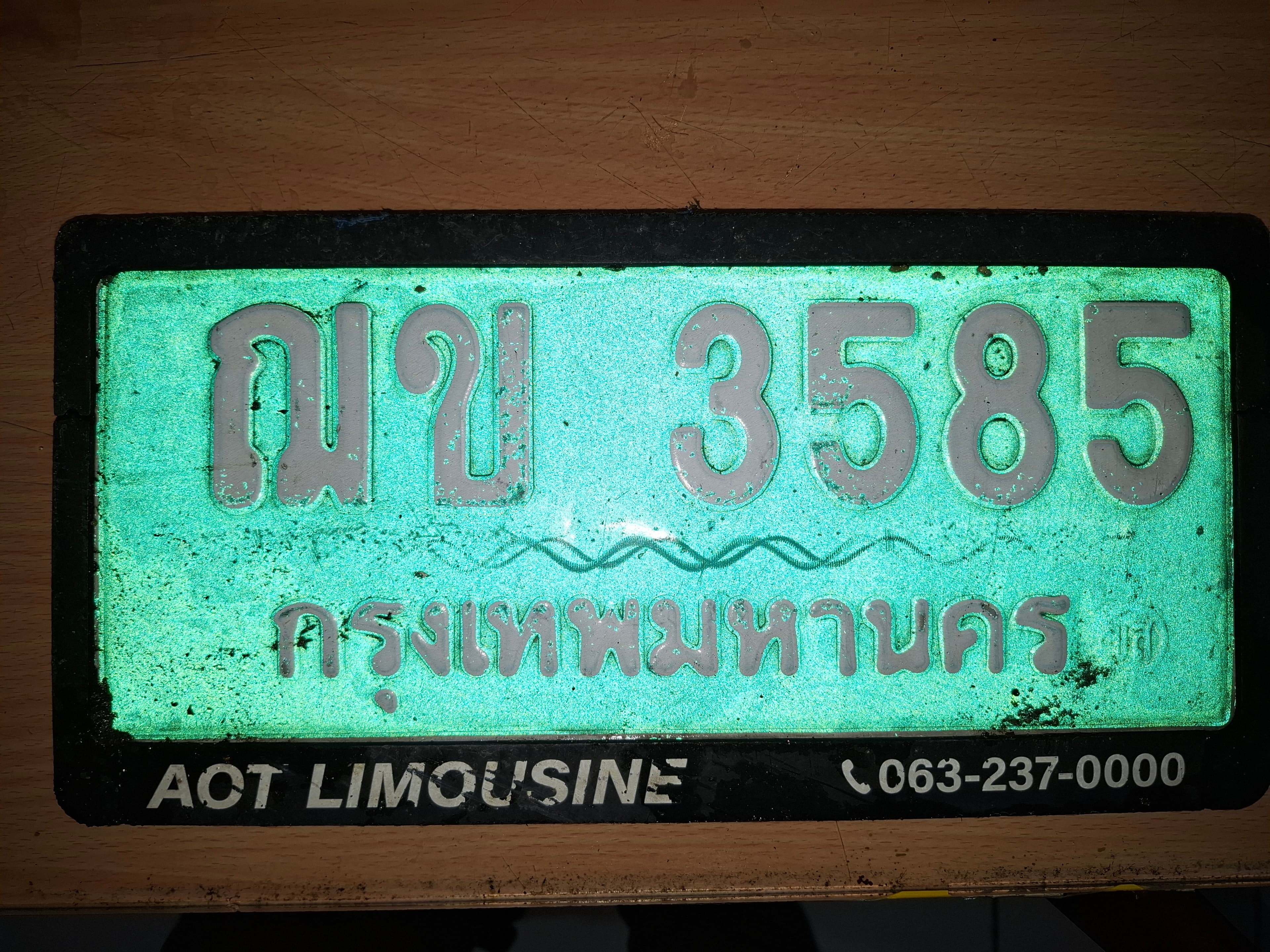 ภาพถ่ายจริงของป้าย ฌข 3585
