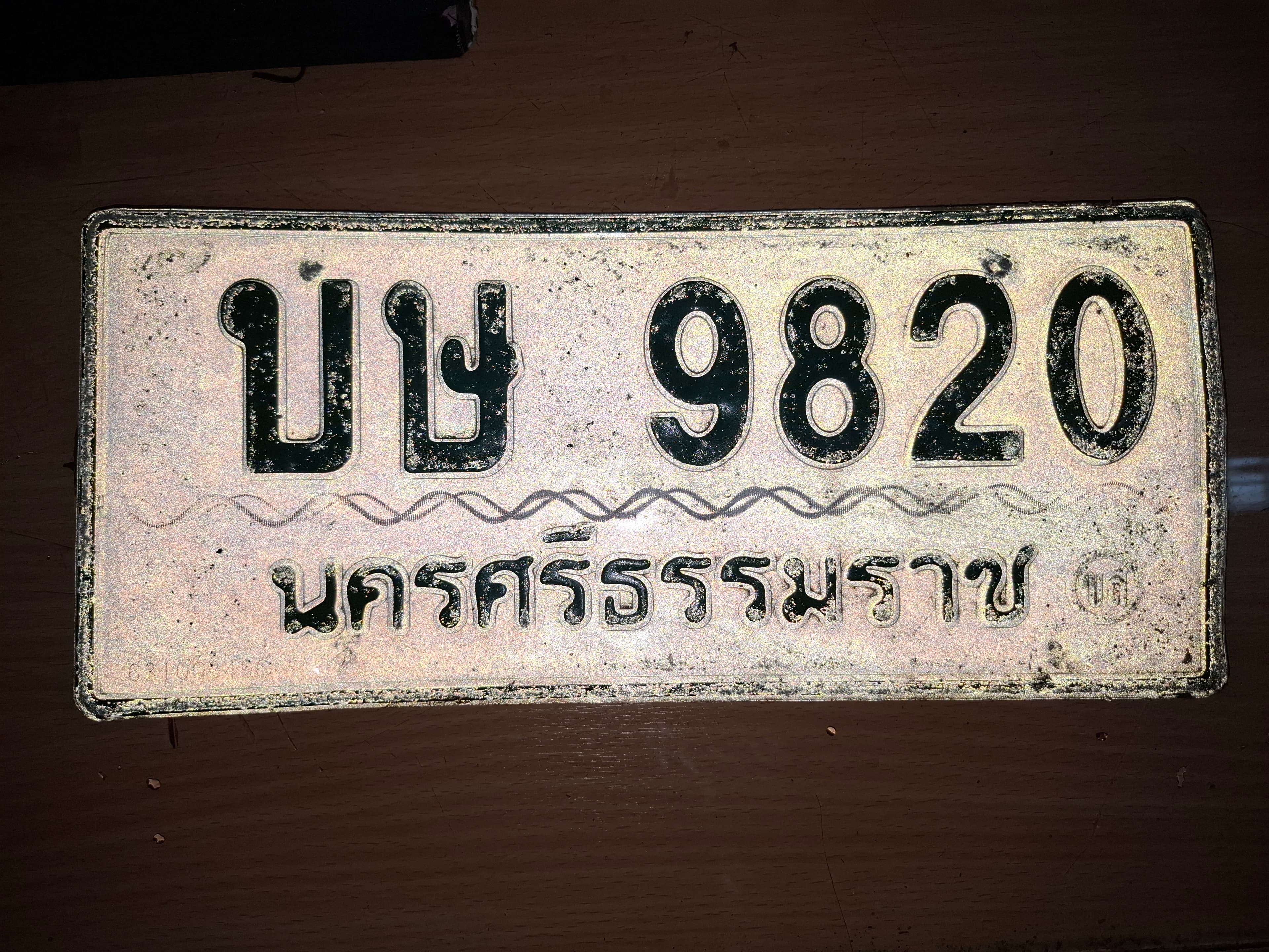 ภาพถ่ายจริงของป้าย บษ 9820