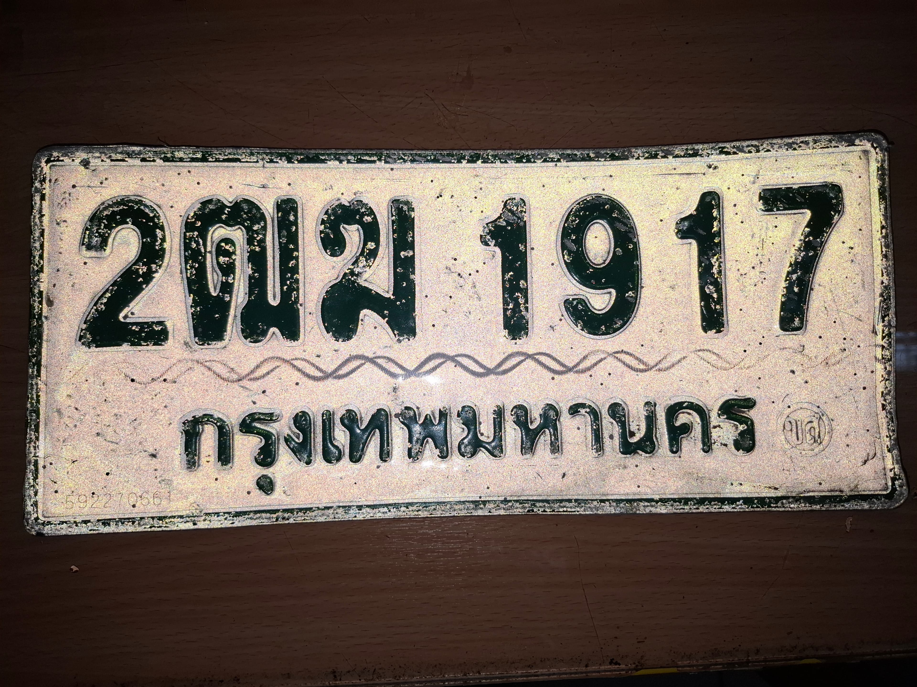 ภาพถ่ายจริงของป้าย 2ฒฆ 1917