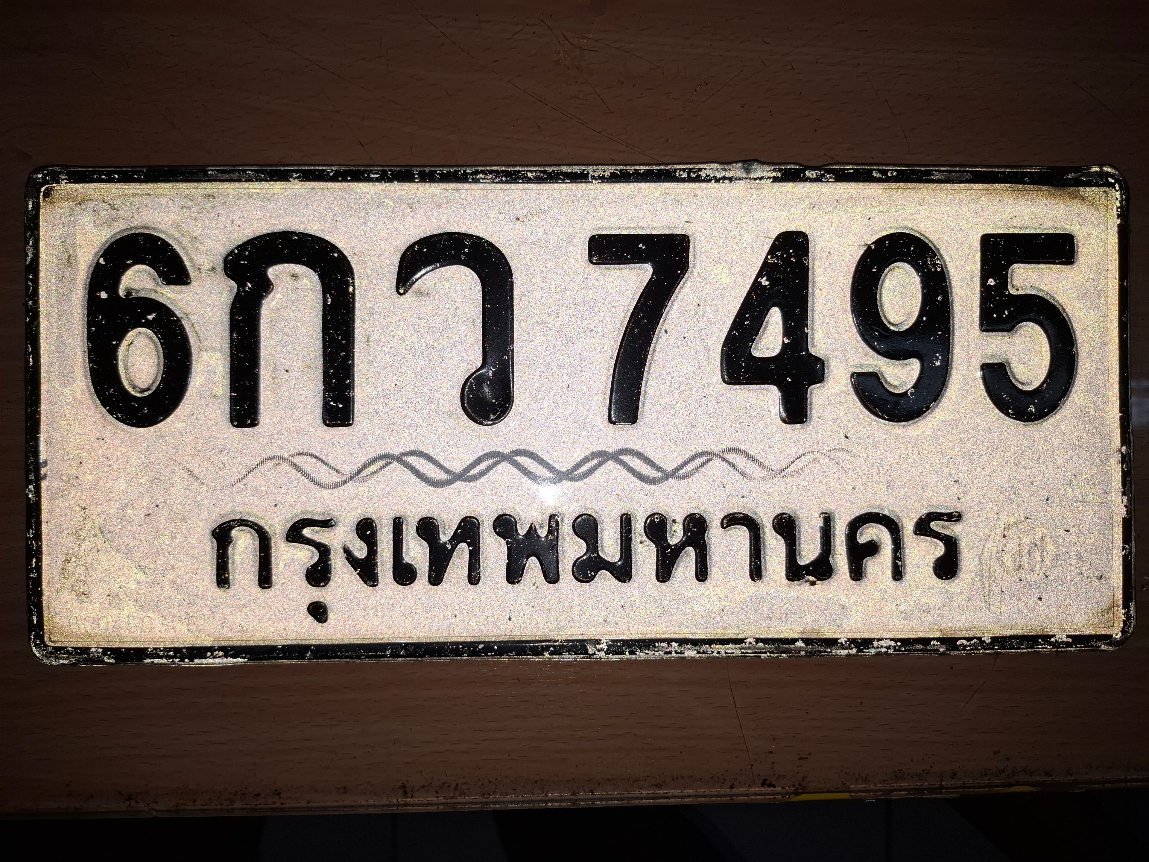 ภาพถ่ายจริงของป้าย 6กว 7495