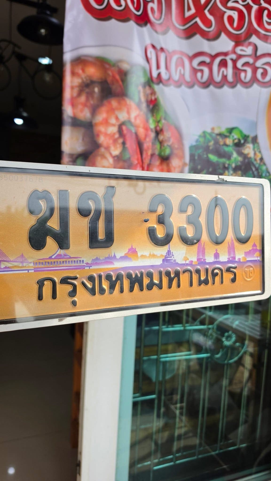 ภาพถ่ายจริงของป้าย ฆข 3300