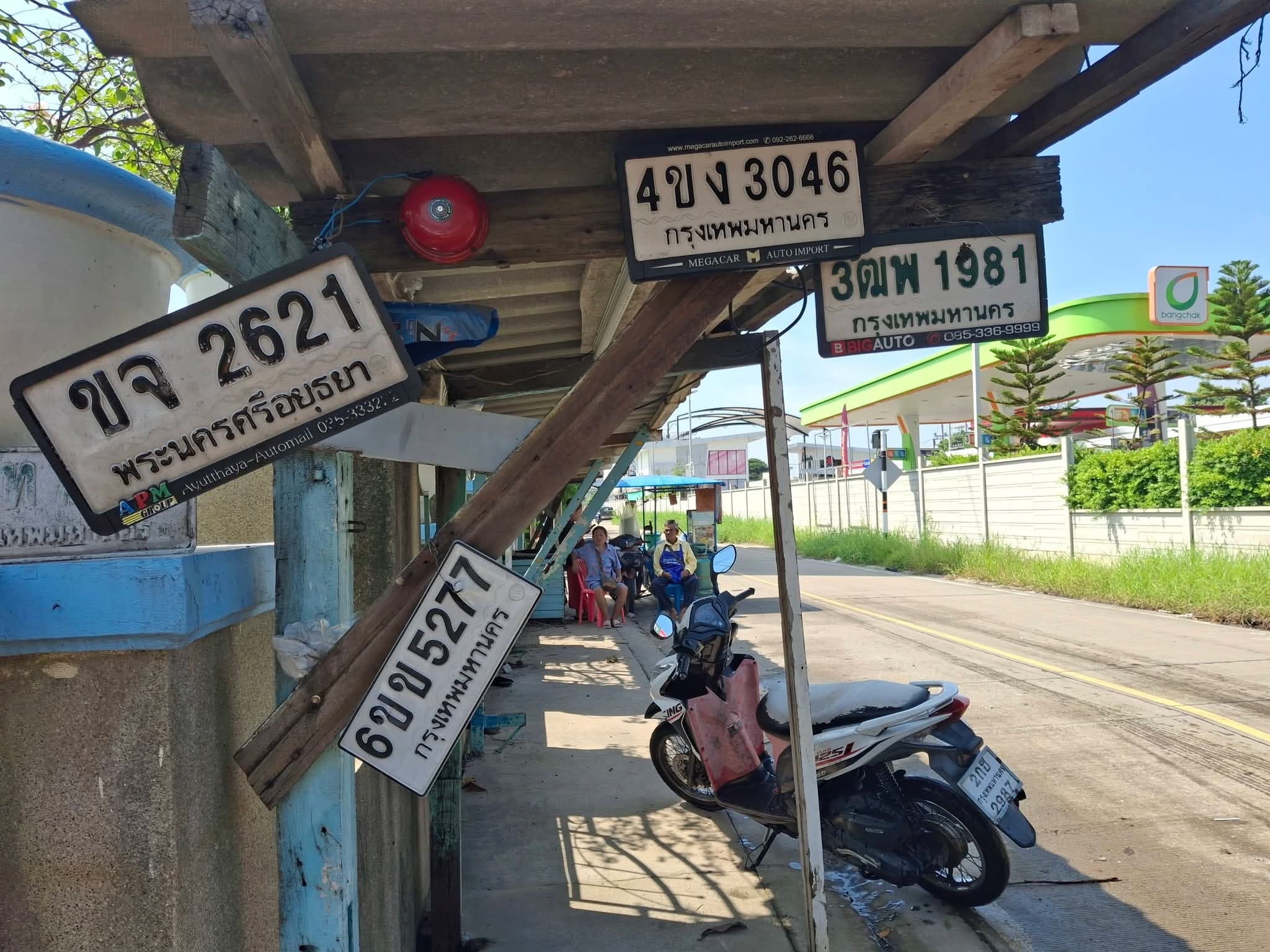 ภาพถ่ายจริงของป้าย 4ขง 3046