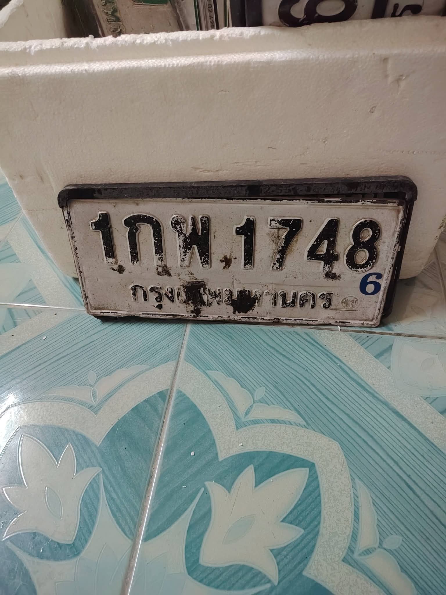 ภาพถ่ายจริงของป้าย 1กพ 1748