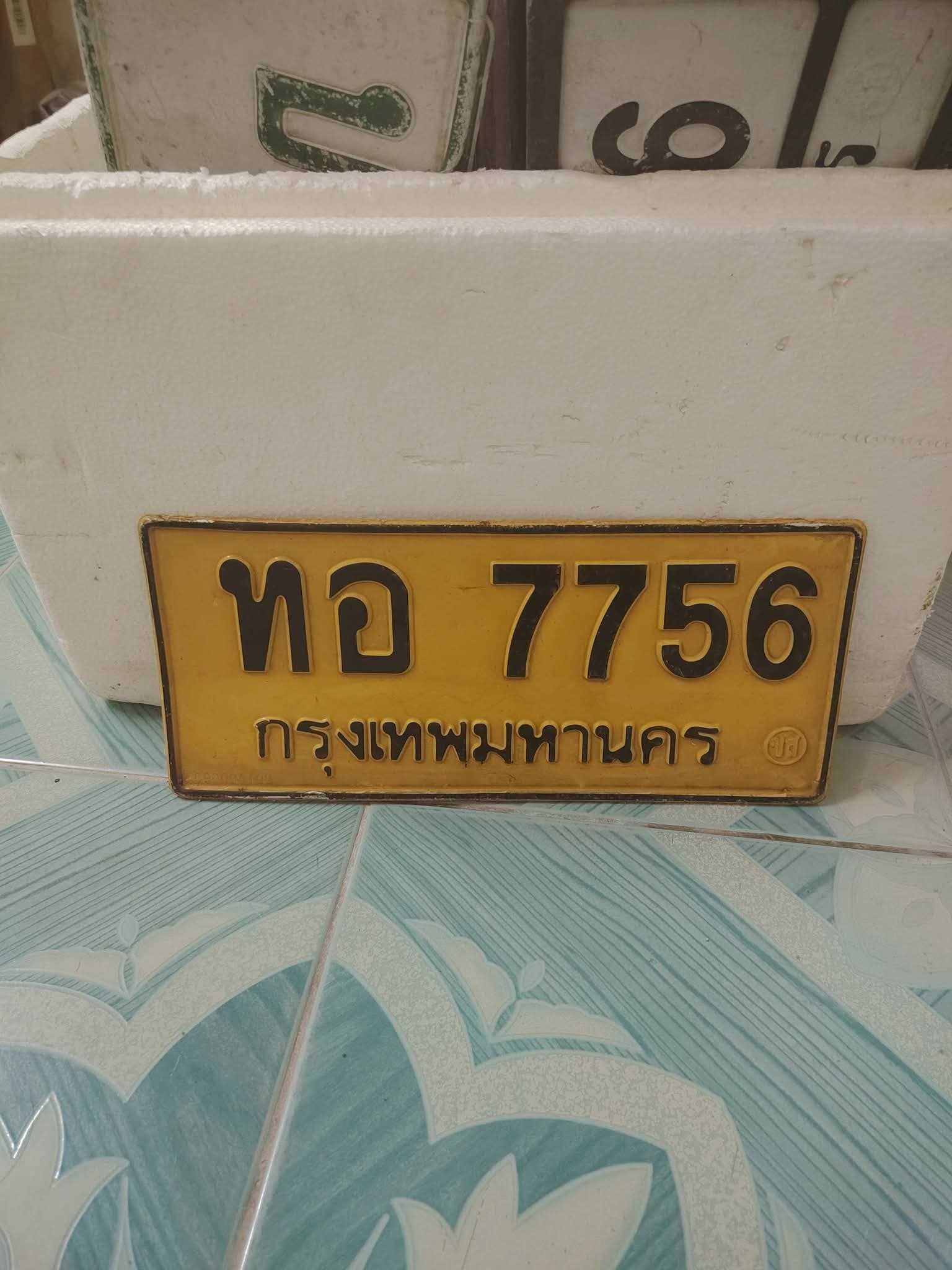 ภาพถ่ายจริงของป้าย ทอ 7756