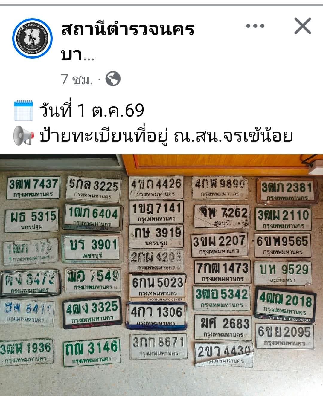 ภาพถ่ายจริงของป้าย 3ขผ 2207