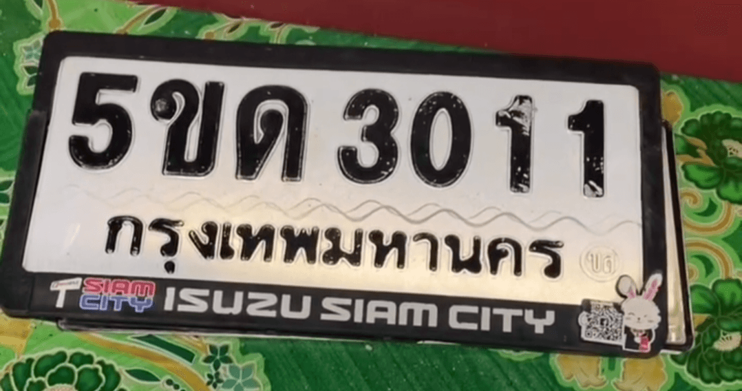 ภาพถ่ายจริงของป้าย 5ขด 3011