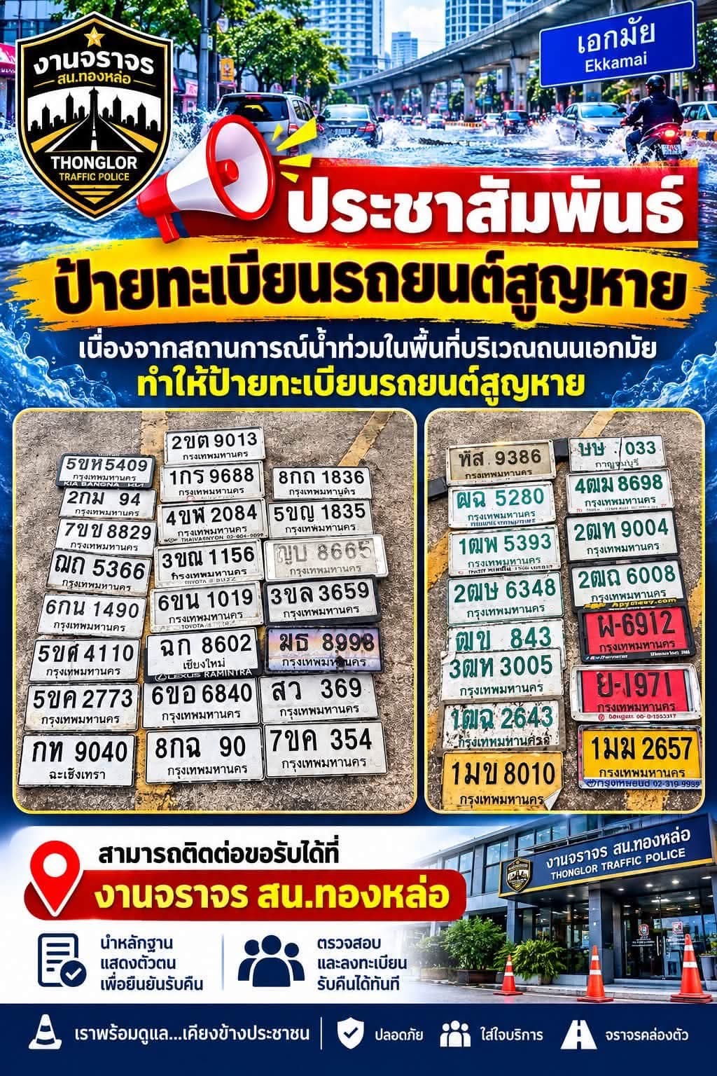 ภาพถ่ายจริงของป้าย 3ฒห 3005