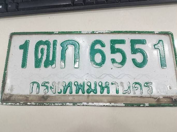 ภาพถ่ายจริงของป้าย 1ฒก 6551