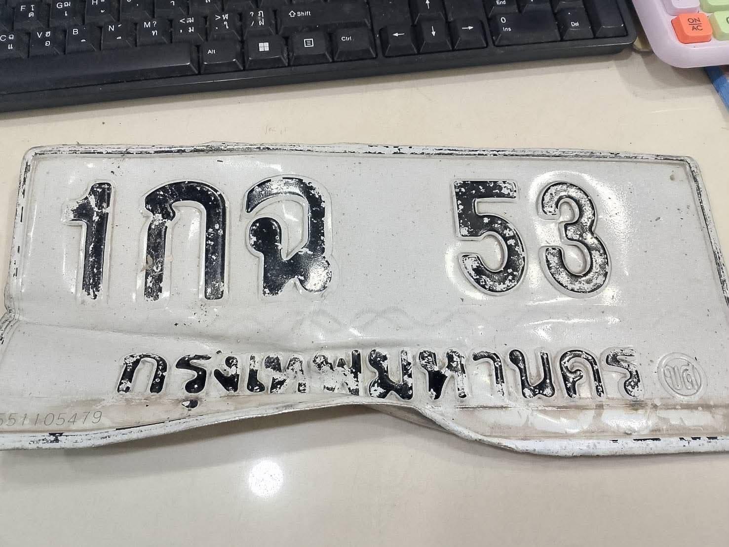 ภาพถ่ายจริงของป้าย 1กฉ 53
