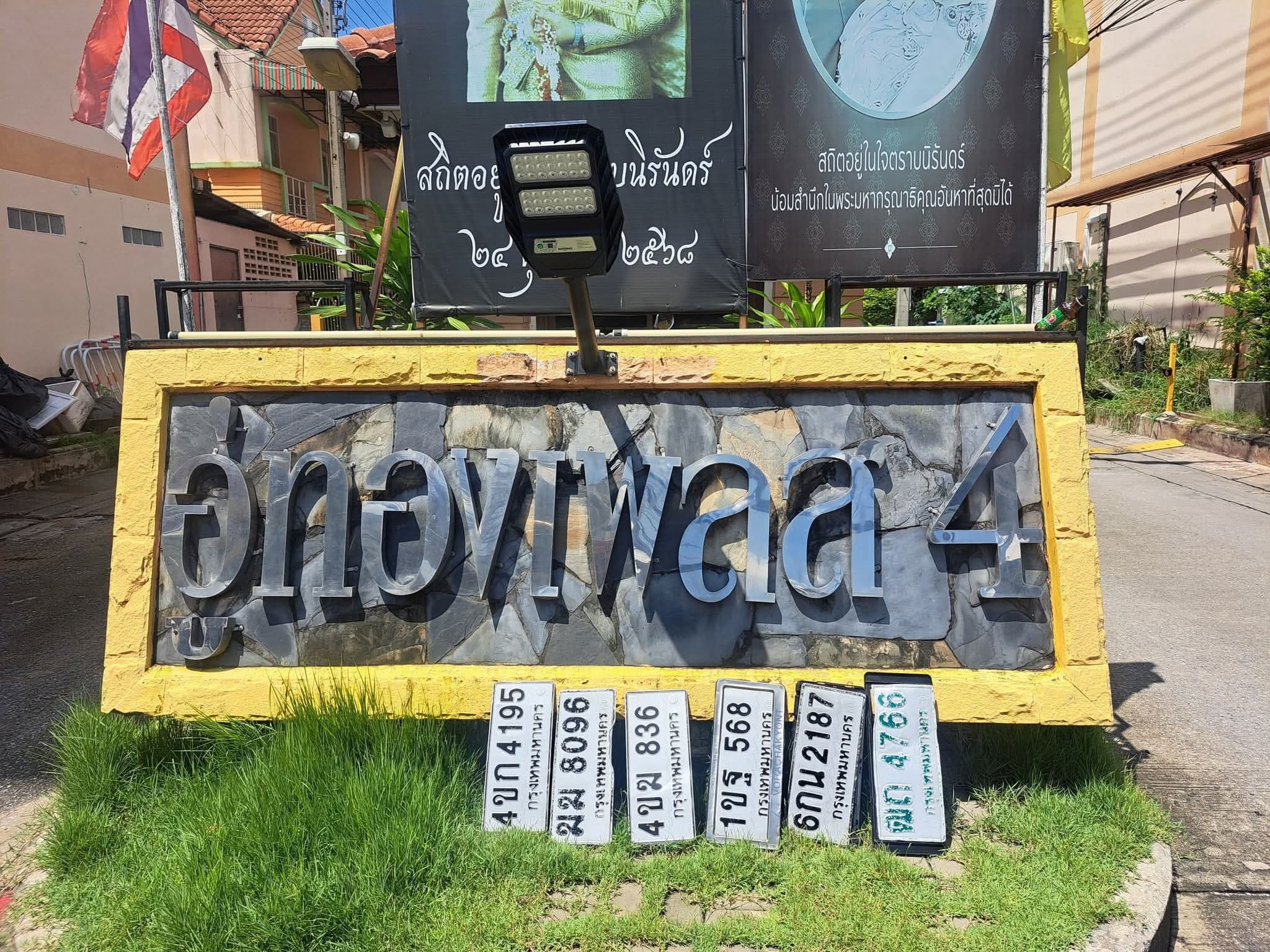 ภาพถ่ายจริงของป้าย ฆฆ 8096