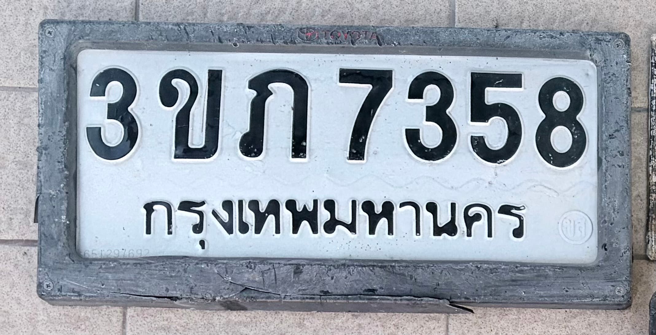 ภาพถ่ายจริงของป้าย 3ขภ 7358