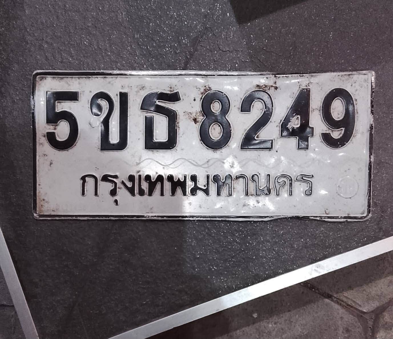 ภาพถ่ายจริงของป้าย 5ขธ 8249