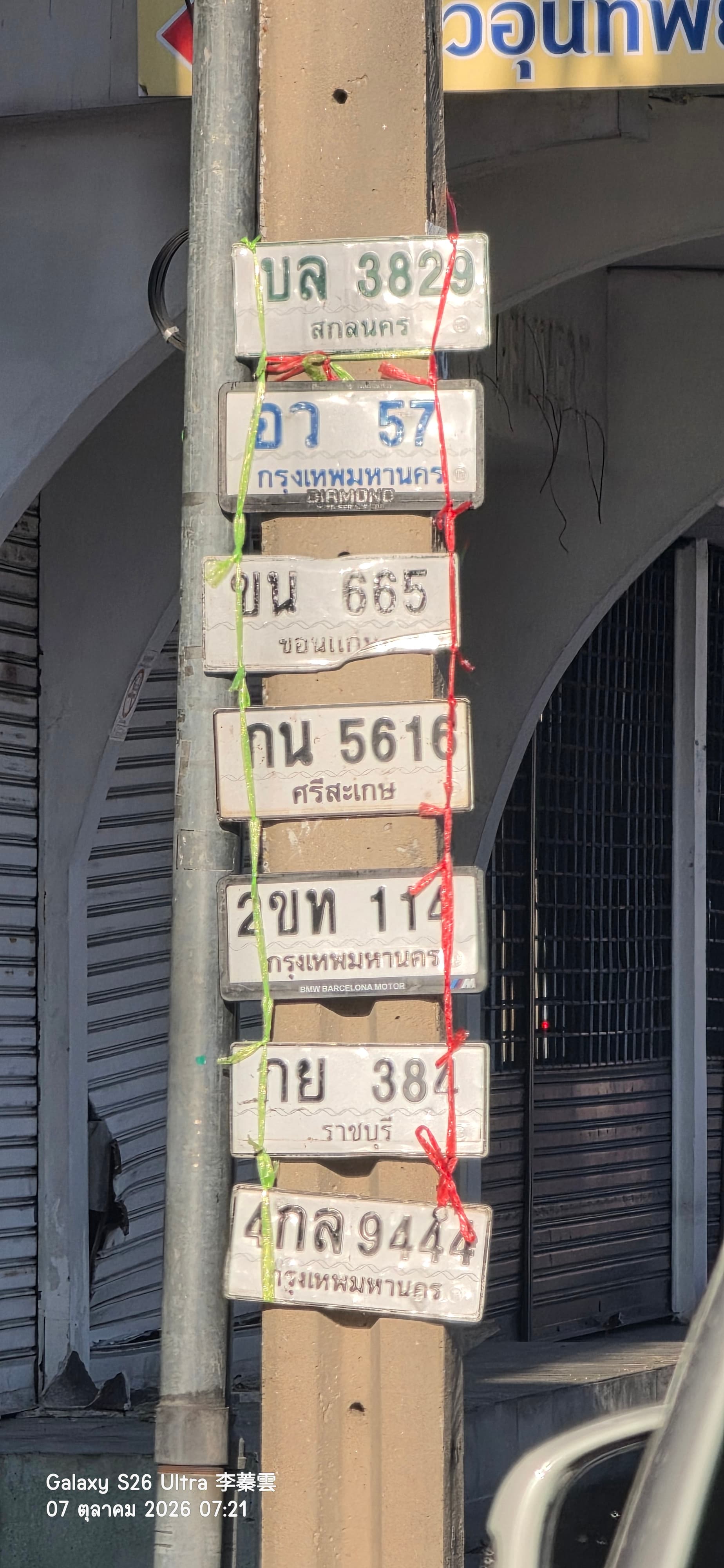 ภาพถ่ายจริงของป้าย บล 3829