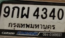 ภาพถ่ายจริงของป้าย 9กพ 4340