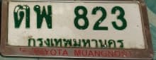 ภาพถ่ายจริงของป้าย ตพ 823