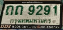 ภาพถ่ายจริงของป้าย ถถ 9291